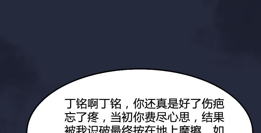 堕玄师193话：楚越VS狐小七（下）
