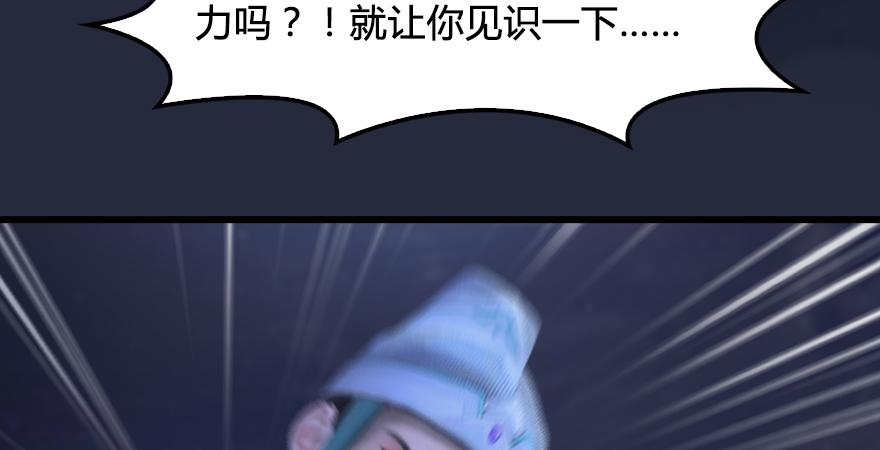 堕玄师193话：楚越VS狐小七（下）