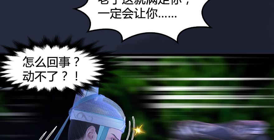 堕玄师193话：楚越VS狐小七（下）