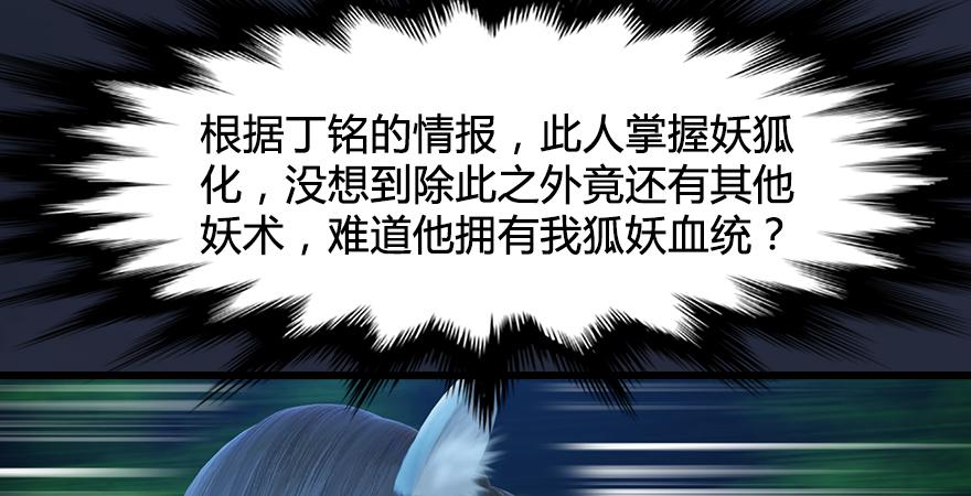 堕玄师193话：楚越VS狐小七（下）