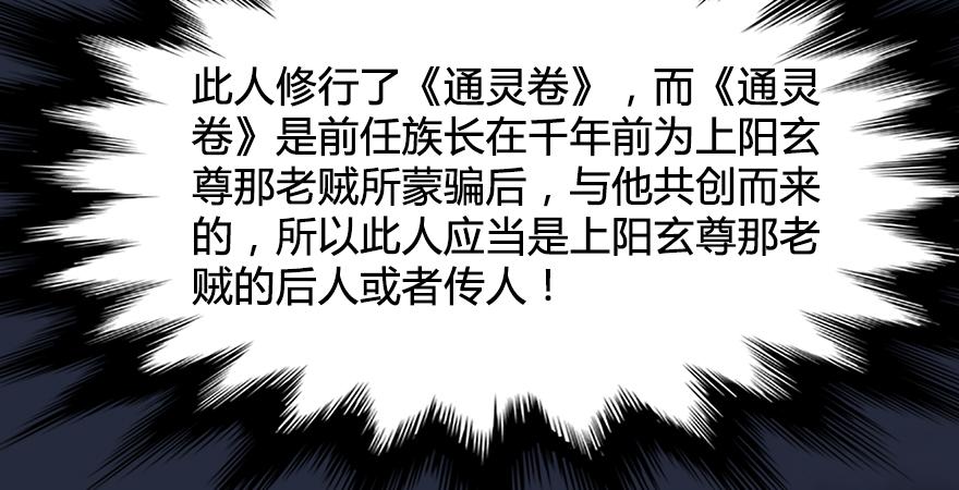 堕玄师193话：楚越VS狐小七（下）
