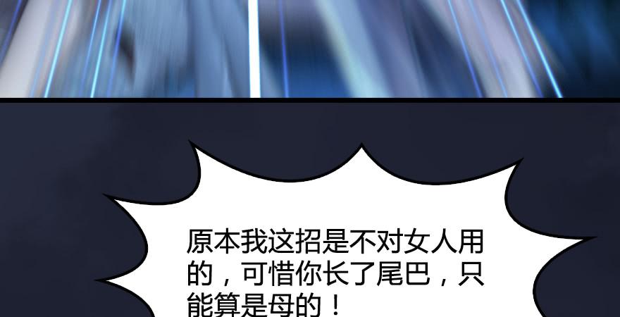 堕玄师193话：楚越VS狐小七（下）