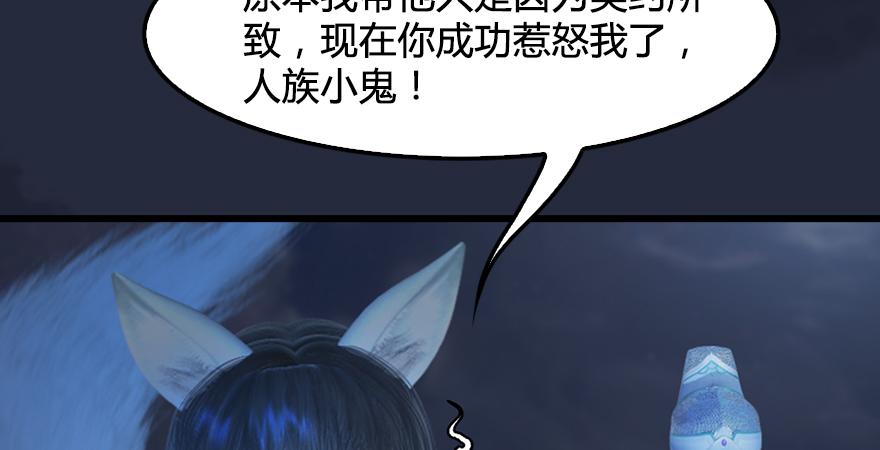 堕玄师193话：楚越VS狐小七（下）