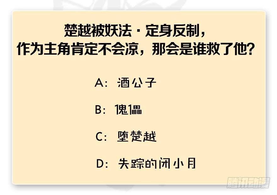 堕玄师197话：喝醉的非浅