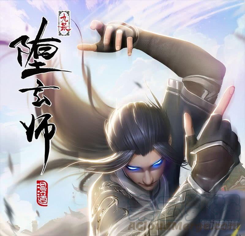 堕玄师202话：变身任若婵