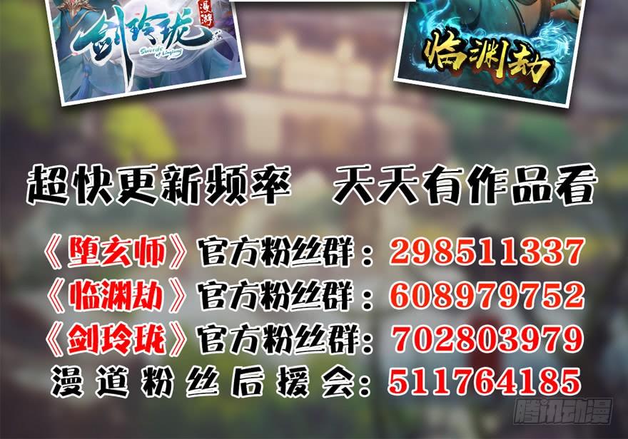堕玄师233话：酒公子VS转轮王