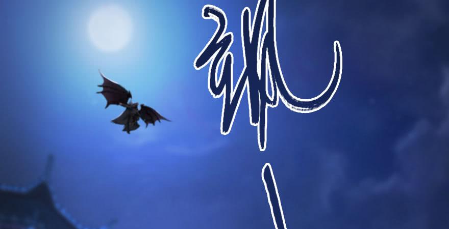 堕玄师233话：酒公子VS转轮王