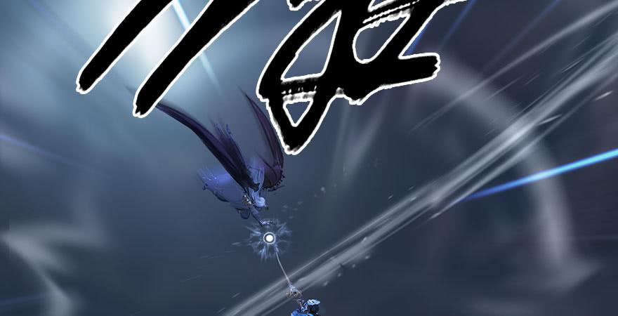 堕玄师233话：酒公子VS转轮王