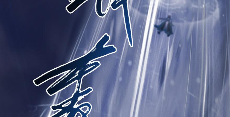 堕玄师234话：三姐弟齐聚