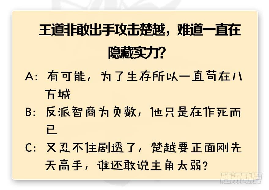 堕玄师238话：王道之剑