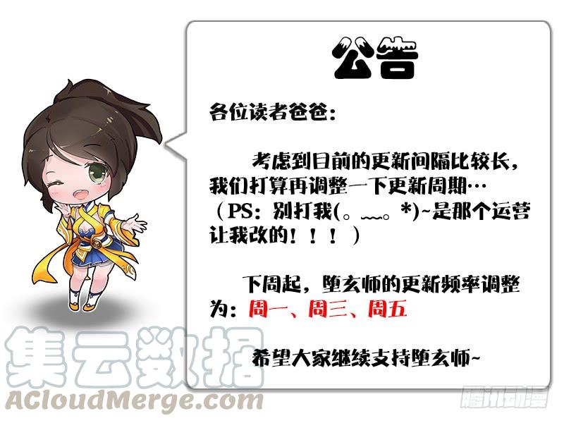堕玄师238话：王道之剑