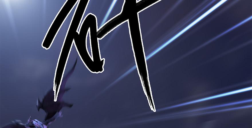 堕玄师238话：王道之剑