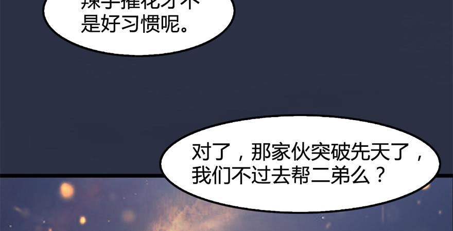 堕玄师239话：先天王道非