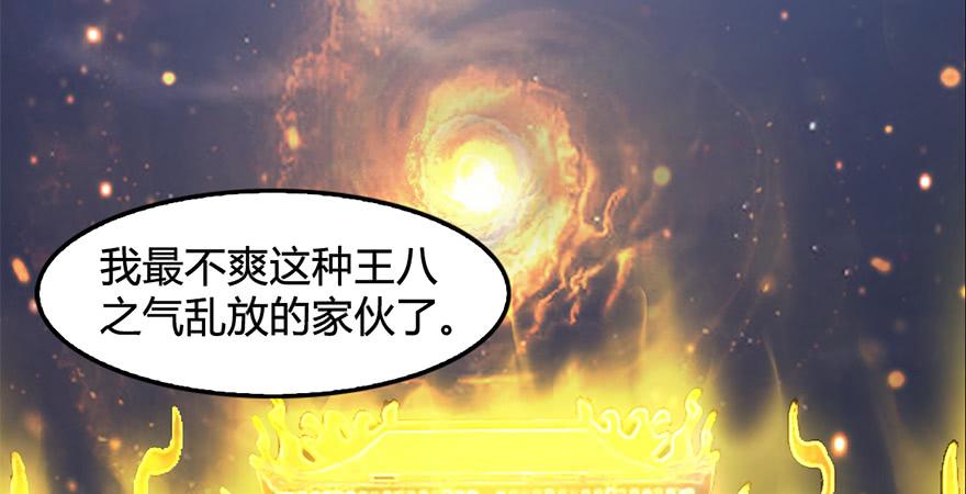 堕玄师239话：先天王道非