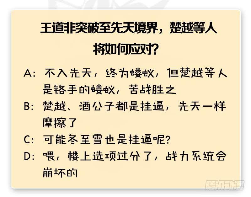 堕玄师239话：先天王道非