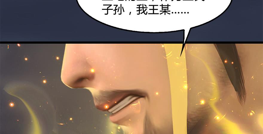 堕玄师239话：先天王道非