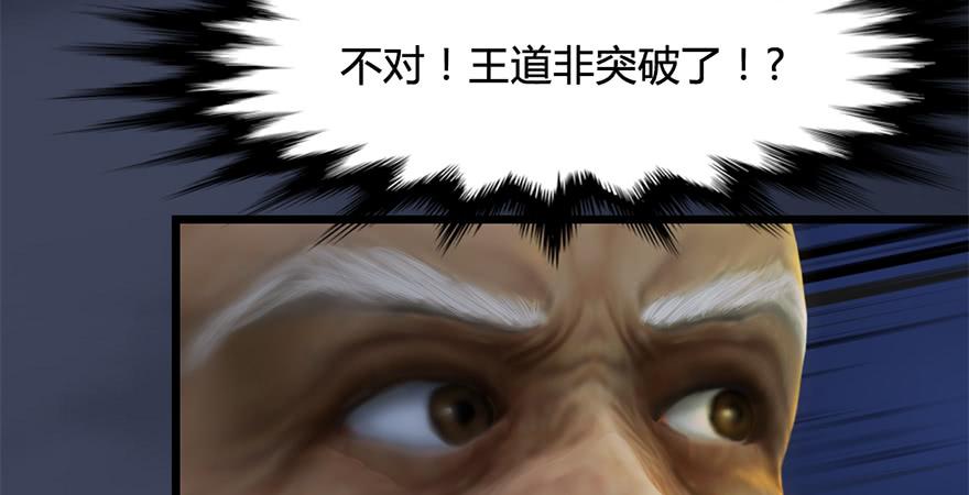 堕玄师239话：先天王道非