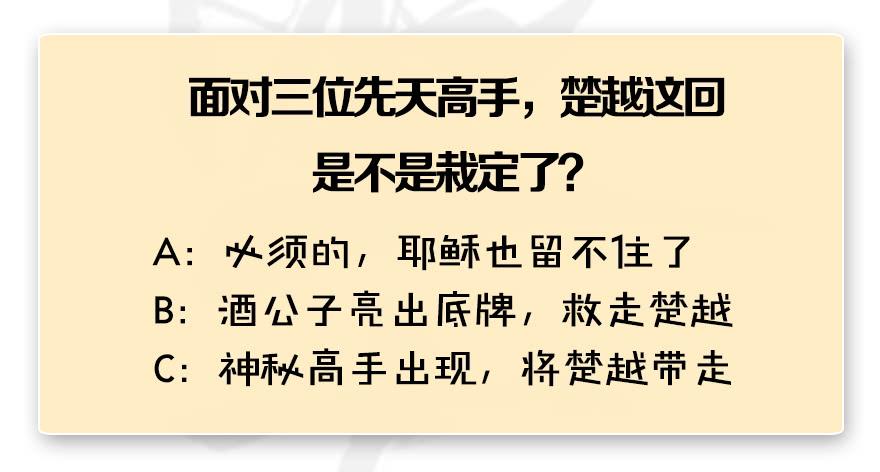 堕玄师242话：老娘罩定了