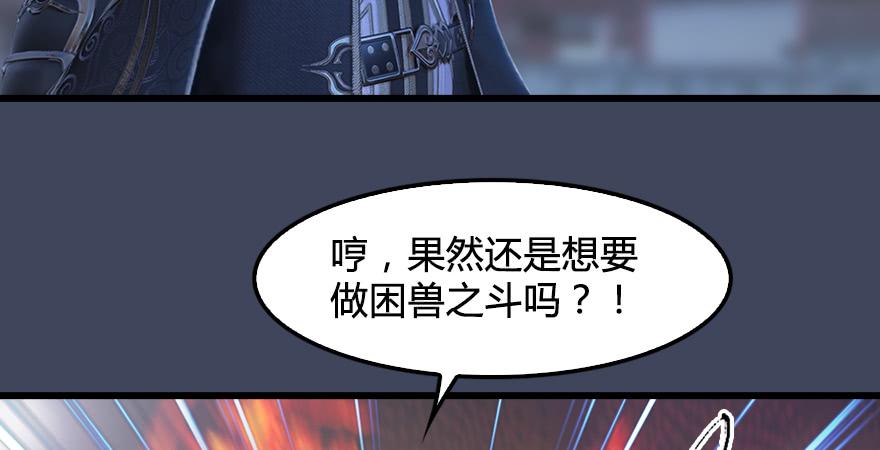 堕玄师243话：被擒？