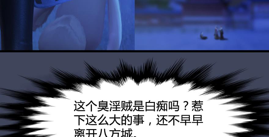 堕玄师243话：被擒？