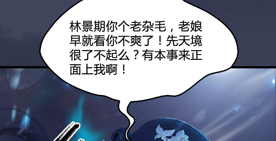堕玄师243话：被擒？