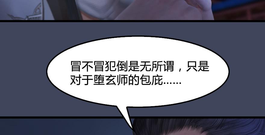 堕玄师243话：被擒？