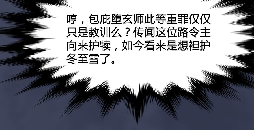 堕玄师243话：被擒？