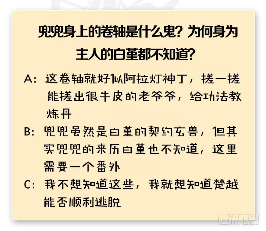 堕玄师244话：你想救他吗