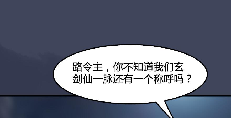堕玄师245话：脱身