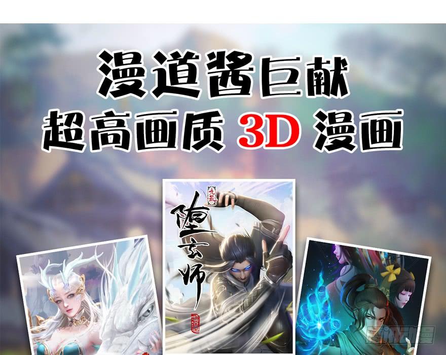 堕玄师247话：画中仙