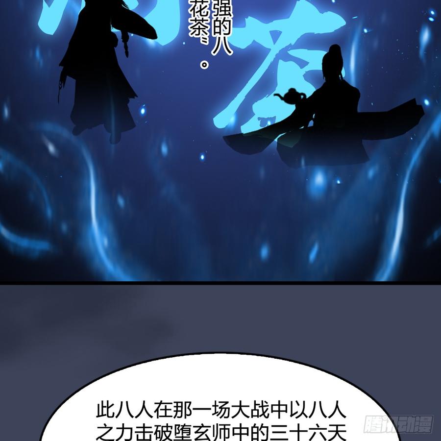 堕玄师248话：隆中八雅