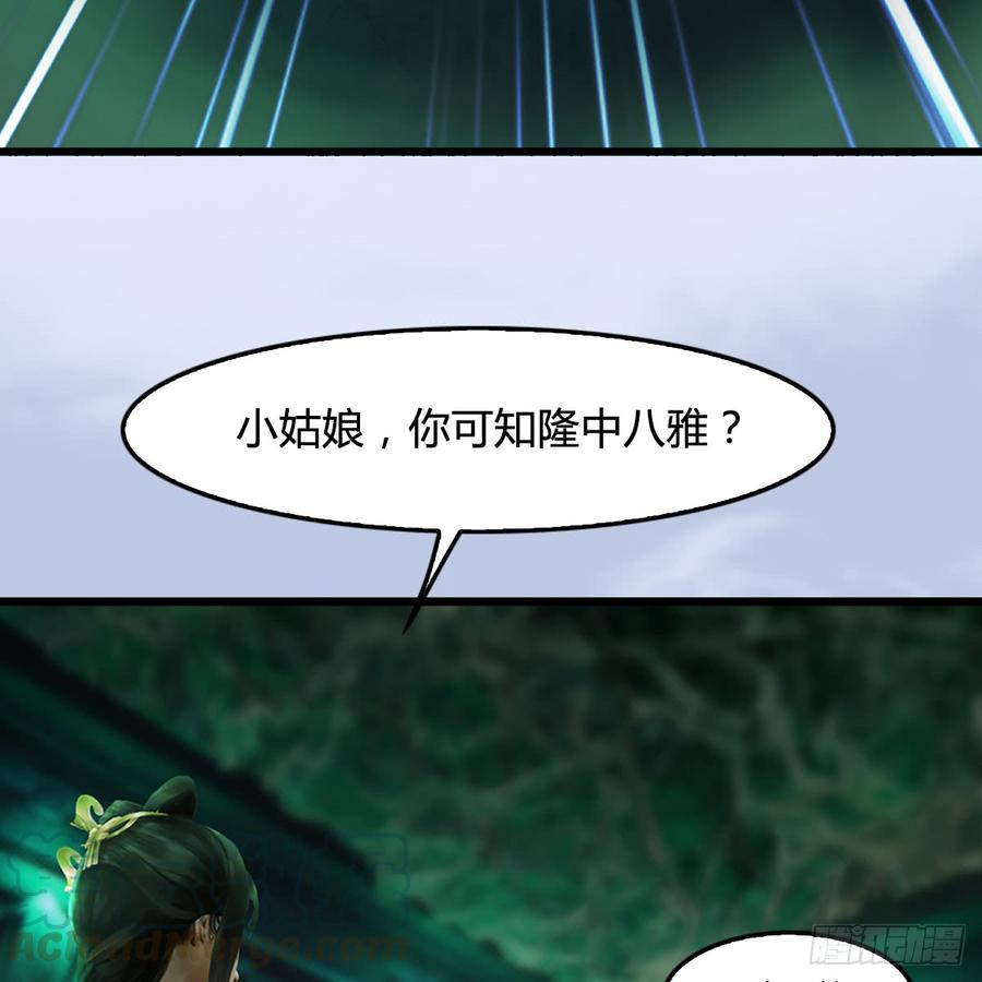 堕玄师248话：隆中八雅