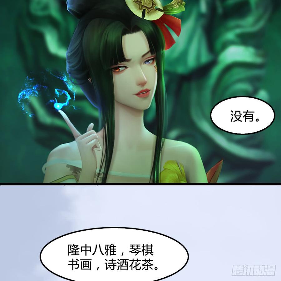 堕玄师248话：隆中八雅