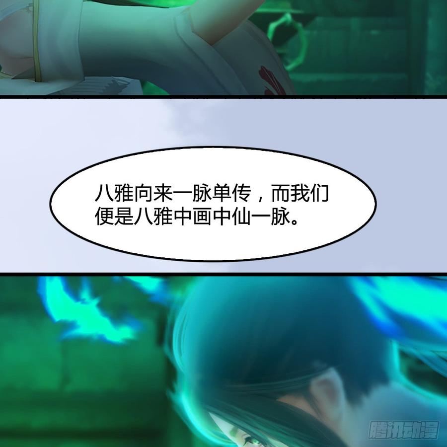 堕玄师248话：隆中八雅