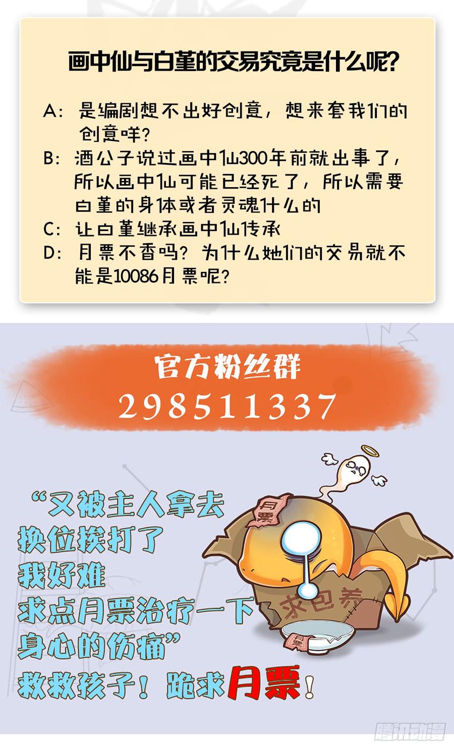 堕玄师248话：隆中八雅