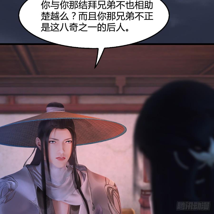 堕玄师248话：隆中八雅