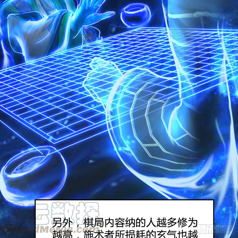 堕玄师251话：天下棋局