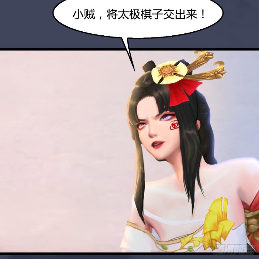 堕玄师252话：楚越VS画中仙1