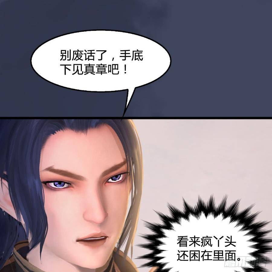堕玄师252话：楚越VS画中仙1
