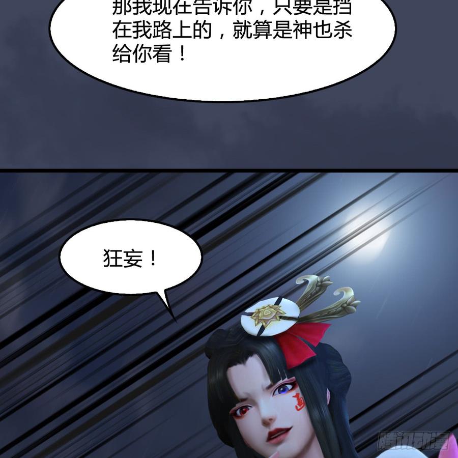堕玄师252话：楚越VS画中仙1