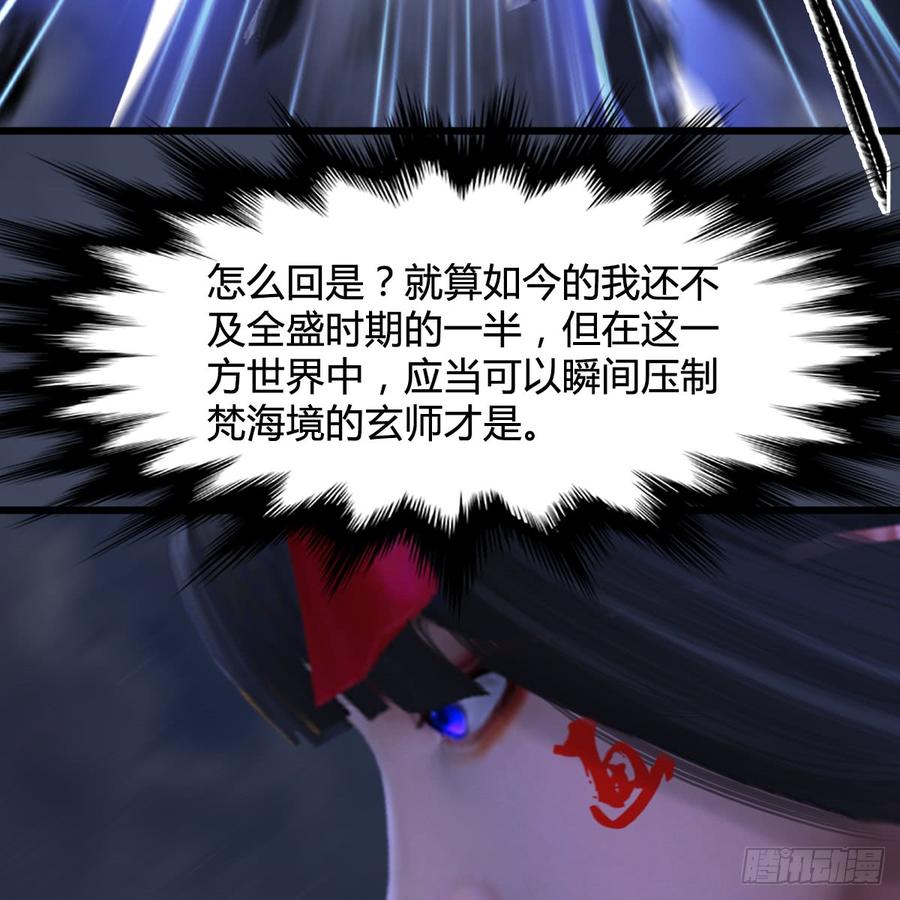堕玄师252话：楚越VS画中仙1