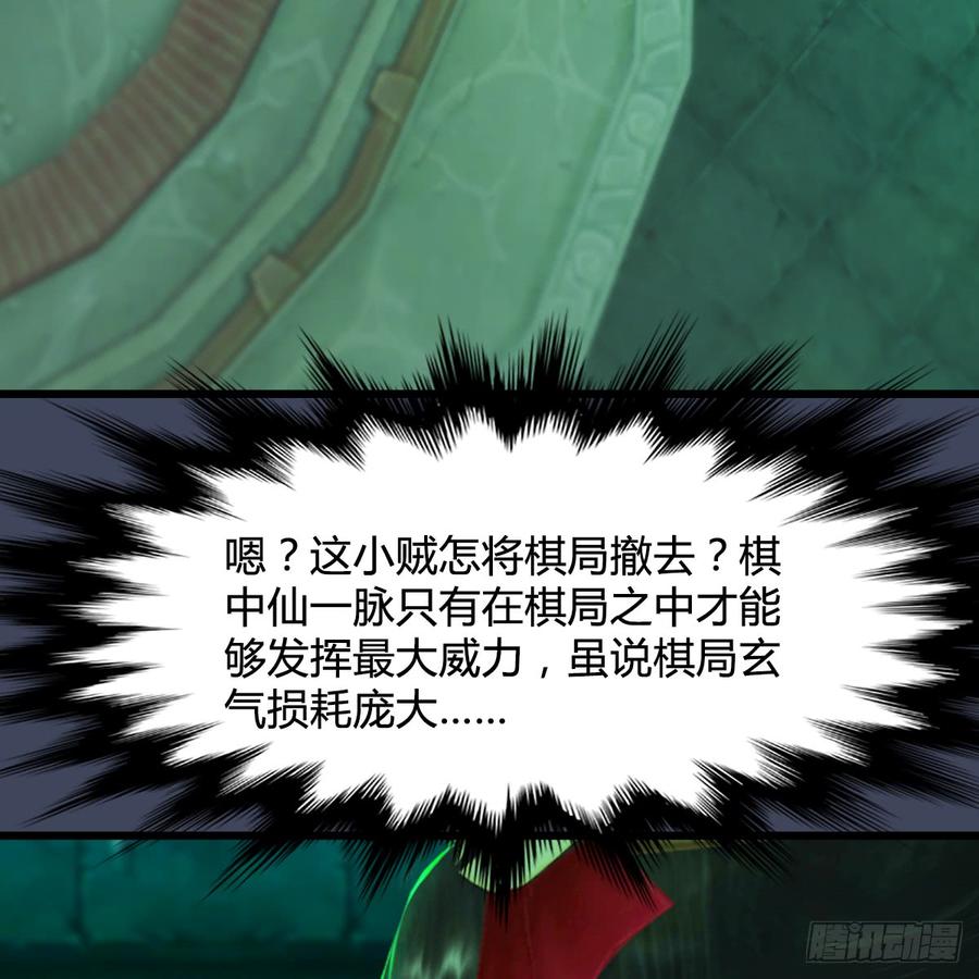 堕玄师252话：楚越VS画中仙1