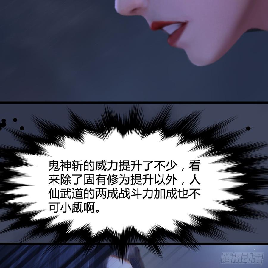 堕玄师252话：楚越VS画中仙1