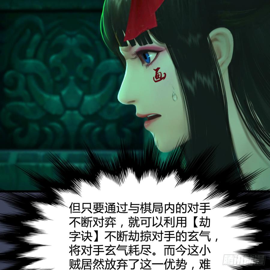 堕玄师252话：楚越VS画中仙1