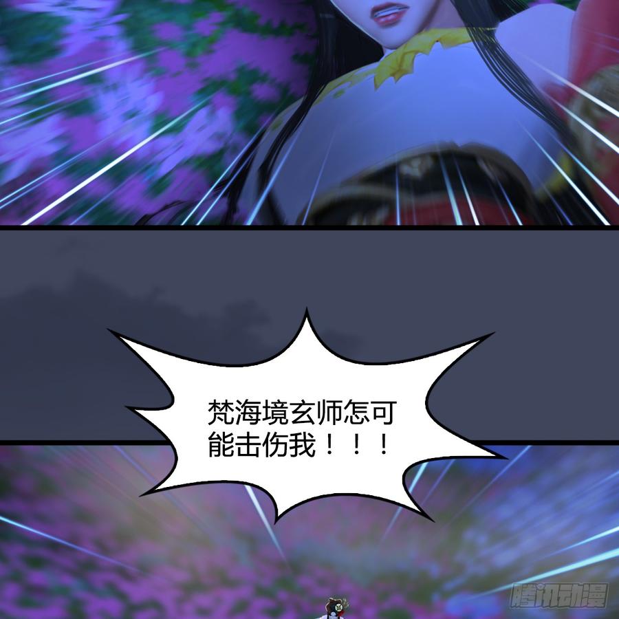 堕玄师252话：楚越VS画中仙1