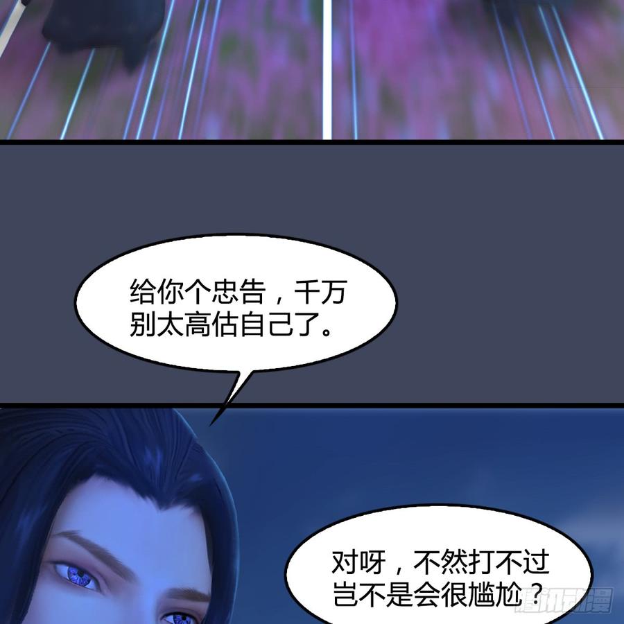 堕玄师252话：楚越VS画中仙1