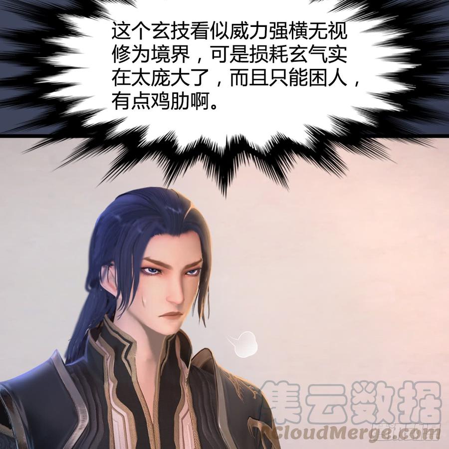堕玄师252话：楚越VS画中仙1