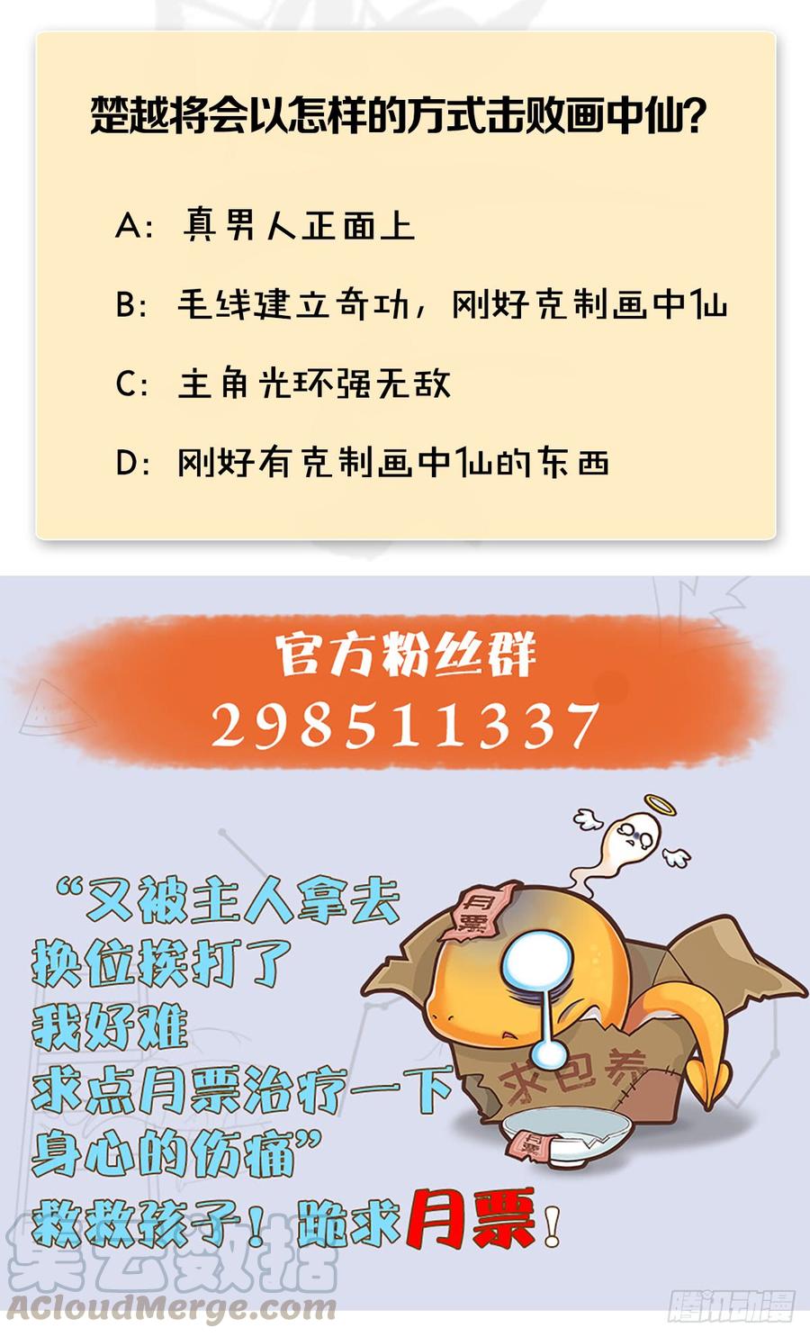 堕玄师252话：楚越VS画中仙1