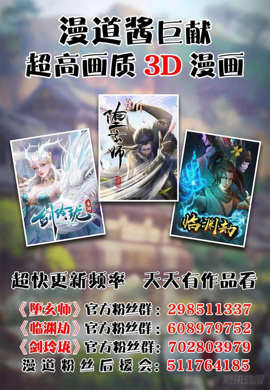 堕玄师252话：楚越VS画中仙1