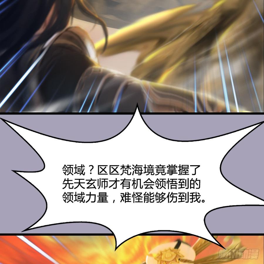 堕玄师253话：楚越VS画中仙2